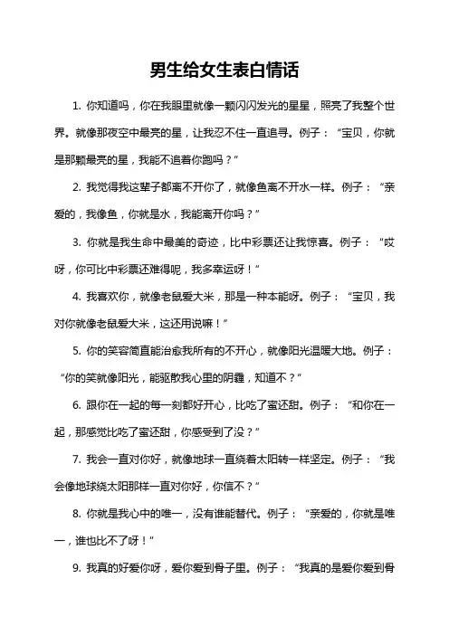 男生给女生表白情话