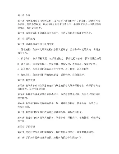 教育公司培训机构管理制度