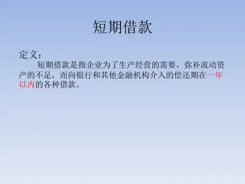 短期借款