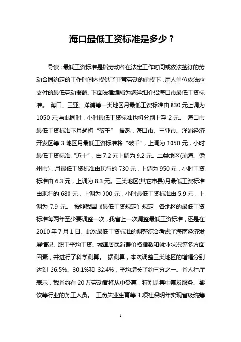 海口最低工资标准是多少？
