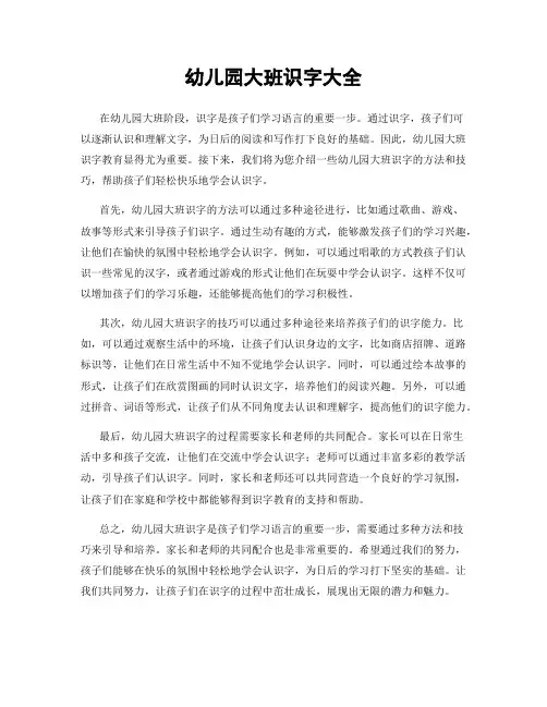 幼儿园大班识字大全