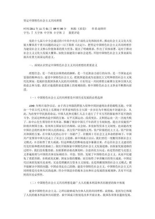 坚定中国特色社会主义共同理想