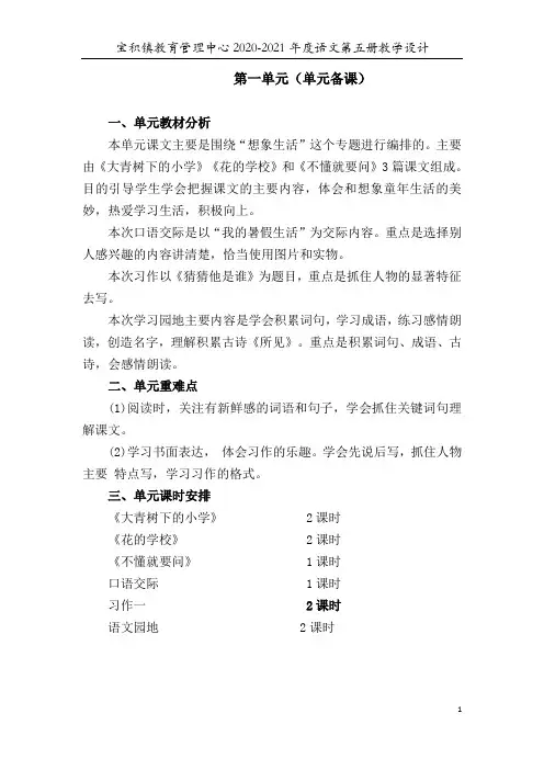 部编版三年级语文上册单元备课