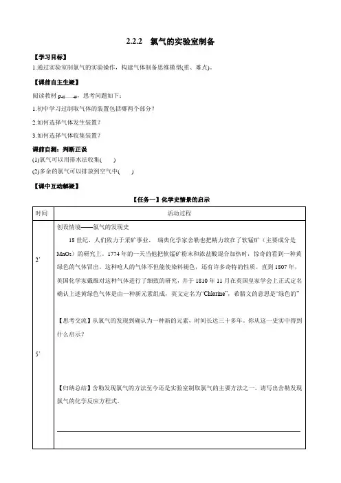 氯气的实验室制备(学案)高一化学教学优质课件附学案