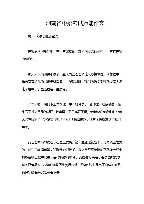 河南省中招考试万能作文