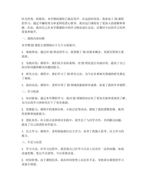 课程结业总结范文