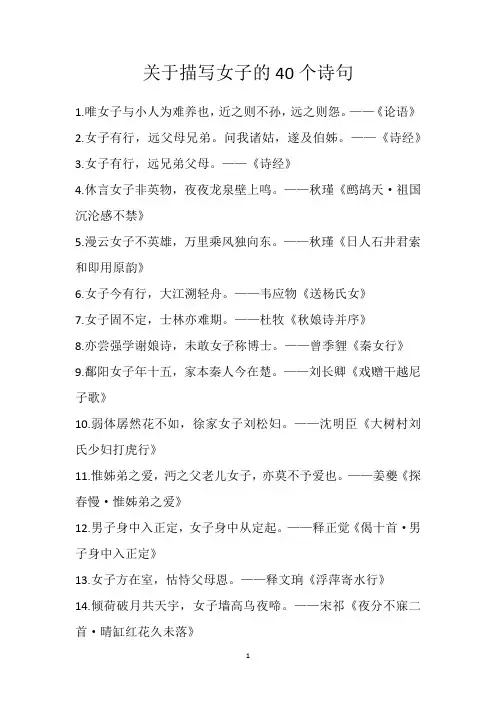 关于描写女子的40个诗句