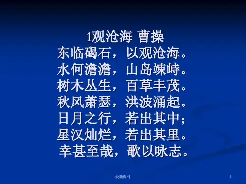 初中生必背古诗词ppt课件