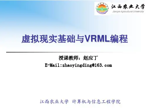 虚拟现实基础与VRML编程_6