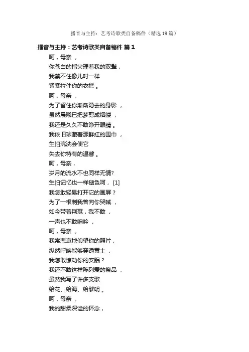 播音与主持：艺考诗歌类自备稿件（精选19篇）