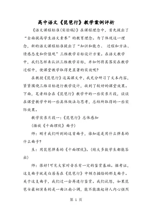 高中语文《琵琶行》教学案例评析