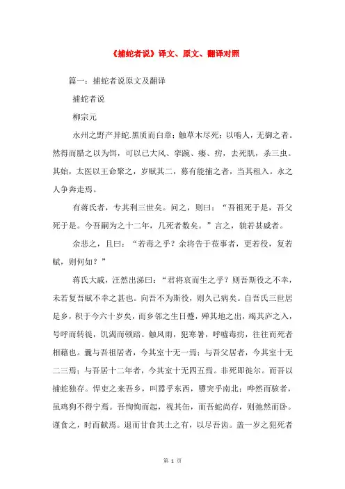 《捕蛇者说》译文、原文、翻译对照