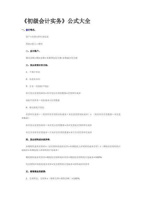 初级会计考试万能公式大全