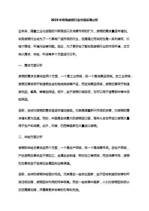 2023年收购废铜行业市场环境分析