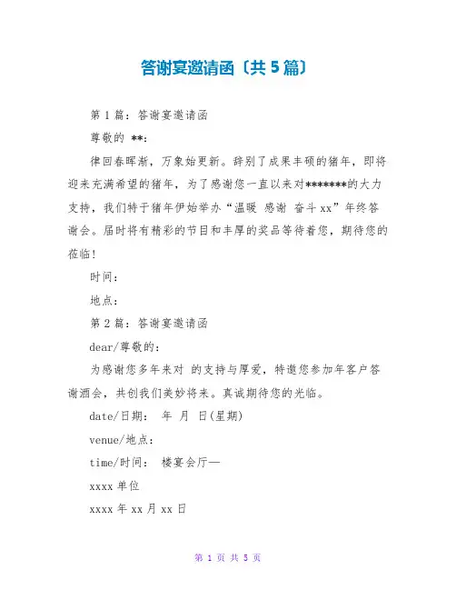 答谢宴邀请函(共5篇)