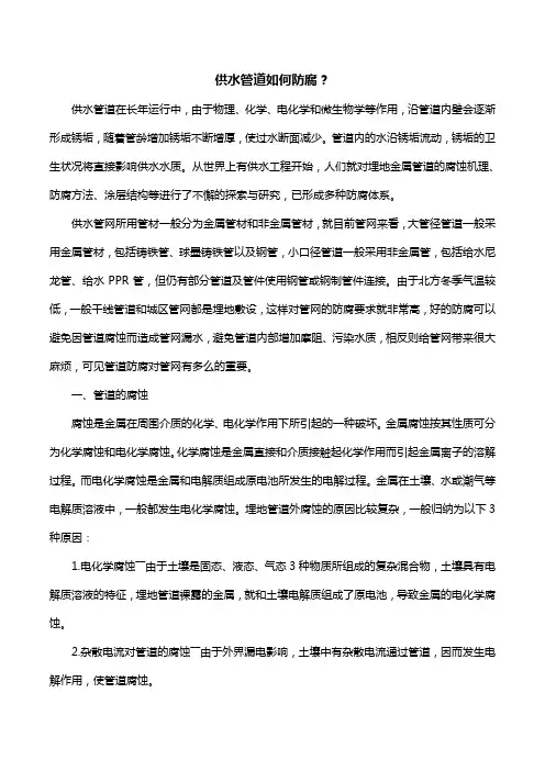 供水管道如何防腐？