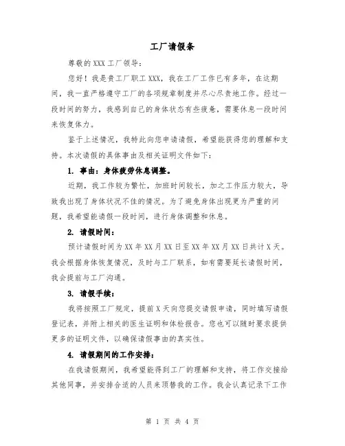 工厂请假条（三篇）