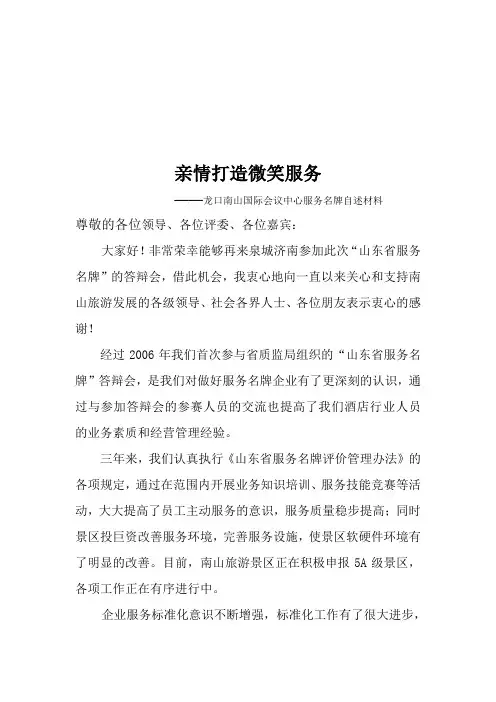 南山旅游景区服务品牌与特色