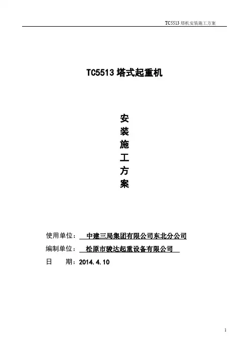 TC5513带附着