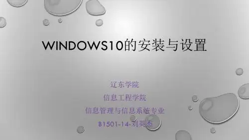 windows10安装