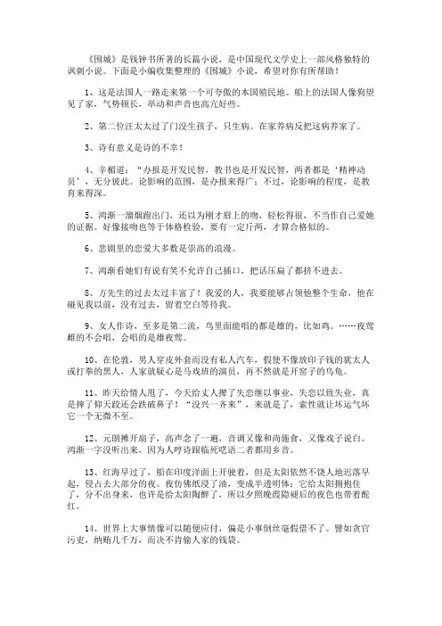 《围城》小说经典语录