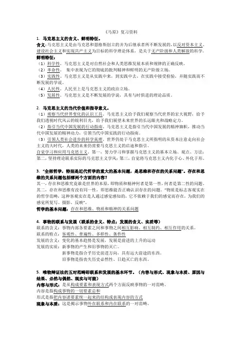 马原复习资料(1)