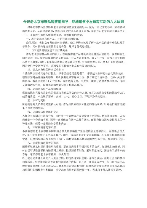 老北京布鞋终端销售中与顾客互动的八大法则