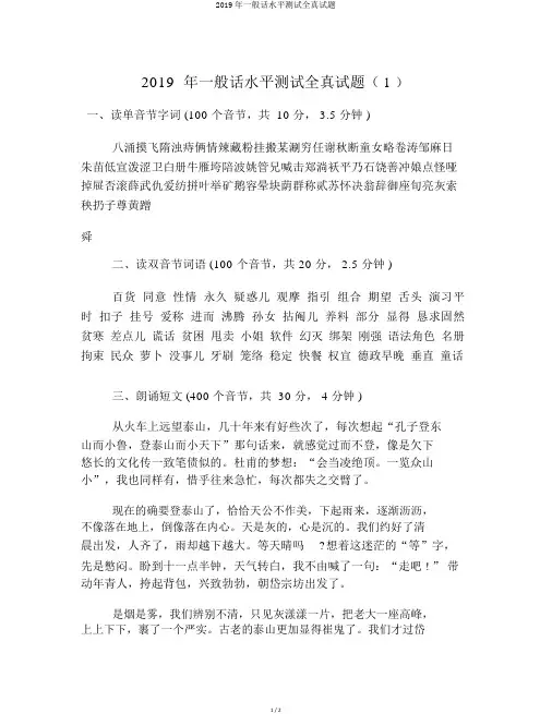 2019年普通话水平测试全真试题