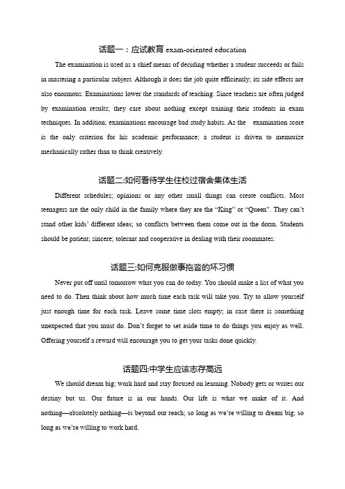 英语作文话题精选1