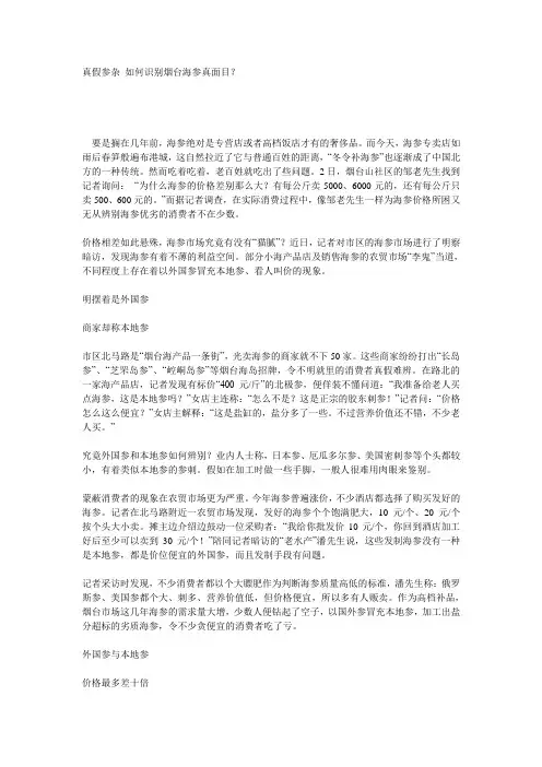 真假参杂 如何识别烟台海参真面目？