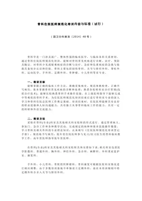 骨科住院医师规范化培训内容与标准(试行)