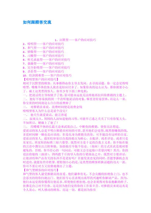 如何跟顾客交流