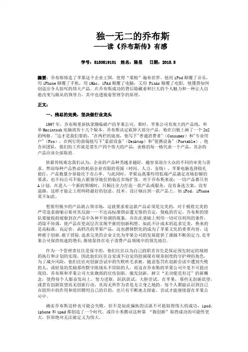 乔布斯的管理学