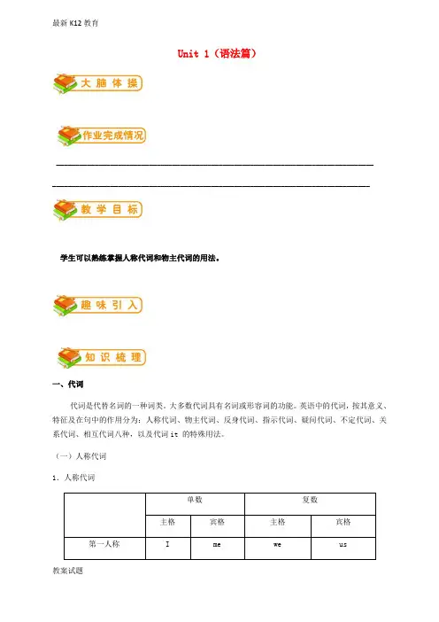 【配套K12】七年级英语上册Unit1Family语法篇试题新版北师大版