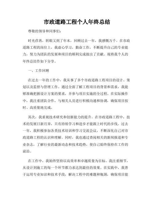 市政道路工程个人年终总结