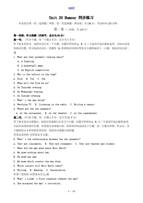 高中英语Unit 20 Humour 同步练习人教版第一册(下)