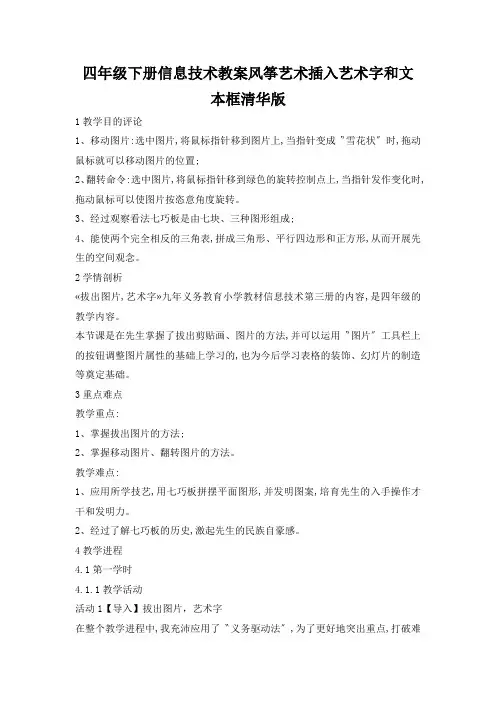 四年级下册信息技术教案风筝艺术插入艺术字和文本框清华版