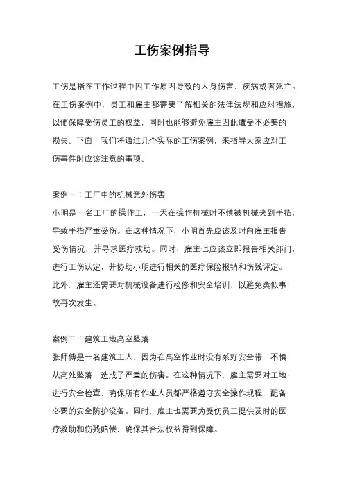 工伤案例指导