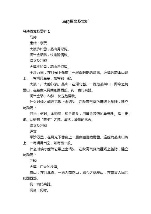 马诗原文及赏析