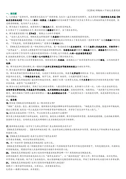 (完整版)部编版八下语文名著阅读