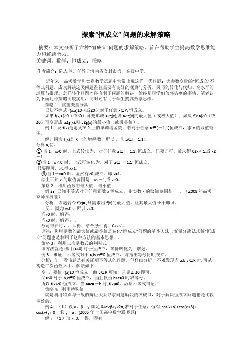 探索“恒成立” 问题的求解策略