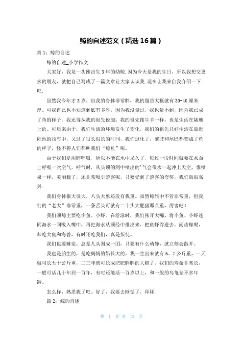 鲸的自述范文(精选16篇)