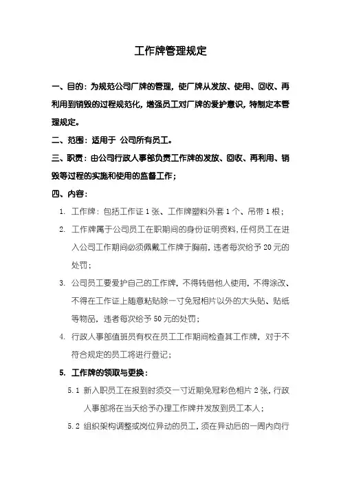 4工作牌管理规定