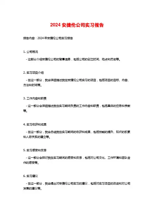 安捷伦公司实习报告3