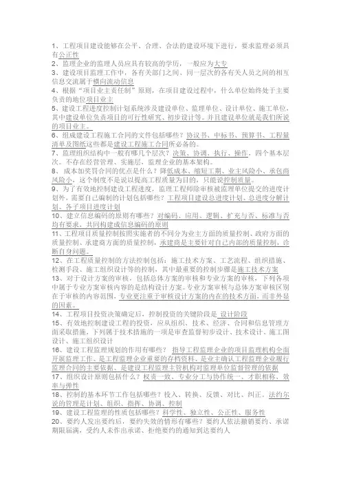 自考系列2;工程监理