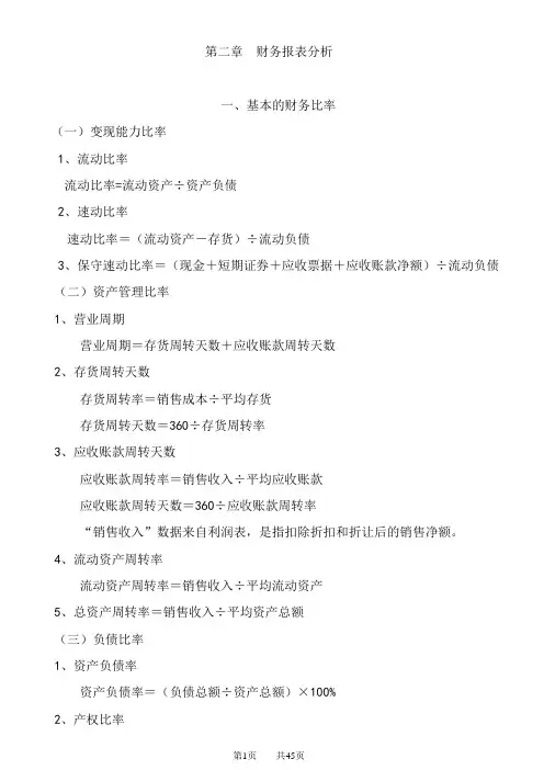财务管理计算公式整理汇总(超全,附带公式解读)