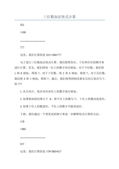 三位数加法竖式计算