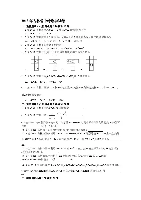 吉林省中考数学试题含解析