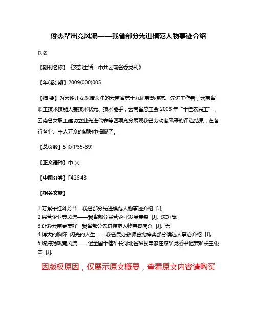 俊杰辈出竞风流——我省部分先进模范人物事迹介绍