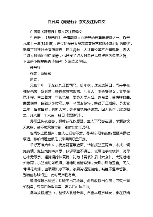 白居易《琵琶行》原文及注释译文